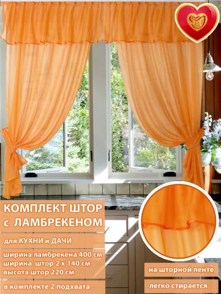 Компл.штор Маргарита оранжевый